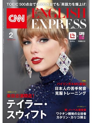 cover image of ［音声DL付き］CNN ENGLISH EXPRESS: 2024年2月号